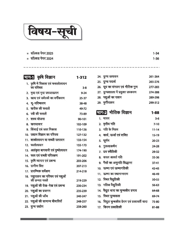 Madhya Pradesh PAT (Pre-Agriculture Test) Entrance Exam 2026 | Study Guide | Biology, Physics, Chemistry, Mathematics & Agriculture Science | Hindi Medium