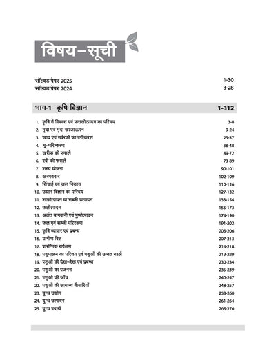 Chhattisgarh PAT 2026 | Pre-Agriculture Test Complete Guide | Biology, Chemistry, Physics & Mathematics | Complete Revised edition as per Latest Syllabus | Hindi Medium
