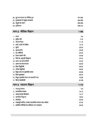 Chhattisgarh PAT 2026 | Pre-Agriculture Test Complete Guide | Biology, Chemistry, Physics & Mathematics | Complete Revised edition as per Latest Syllabus | Hindi Medium