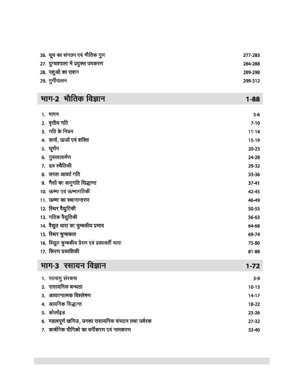 Chhattisgarh PAT 2026 | Pre-Agriculture Test Complete Guide | Biology, Chemistry, Physics & Mathematics | Complete Revised edition as per Latest Syllabus | Hindi Medium