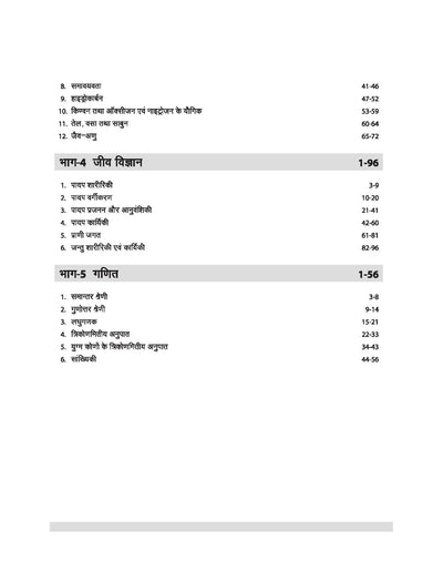 Chhattisgarh PAT 2026 | Pre-Agriculture Test Complete Guide | Biology, Chemistry, Physics & Mathematics | Complete Revised edition as per Latest Syllabus | Hindi Medium