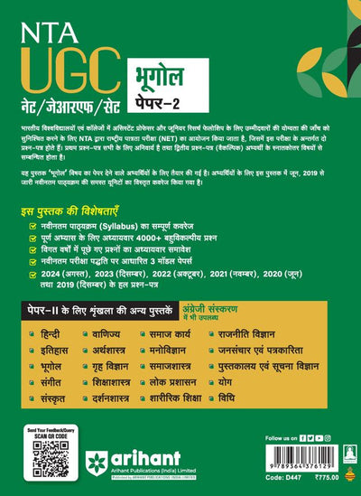 NTA UGC NET /JRF/SET 2025 - Study Guide Geography (Bhugol) - Paper-2 | Hindi Medium
