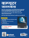 Computer Awareness | Revised Edition 2025 | Hindi Medium