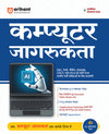 Computer Awareness | Revised Edition 2025 | Hindi Medium