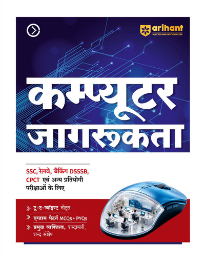 Computer Jagrukta 