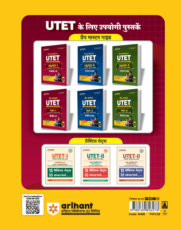 Master UTET (Paper I) 2027 | Primary School Teacher (Prathmik School Adhyapak) Class 1-5 | Complete Coverage of Child Development & Pedagogy, Hindi, English, Mathematics & Environmental Studies | With 3 Model Solved Papers