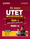 Master UTET (Paper I) 2027 | Primary School Teacher (Prathmik School Adhyapak) Class 1-5 | Complete Coverage of Child Development & Pedagogy, Hindi, English, Mathematics & Environmental Studies | With 3 Model Solved Papers