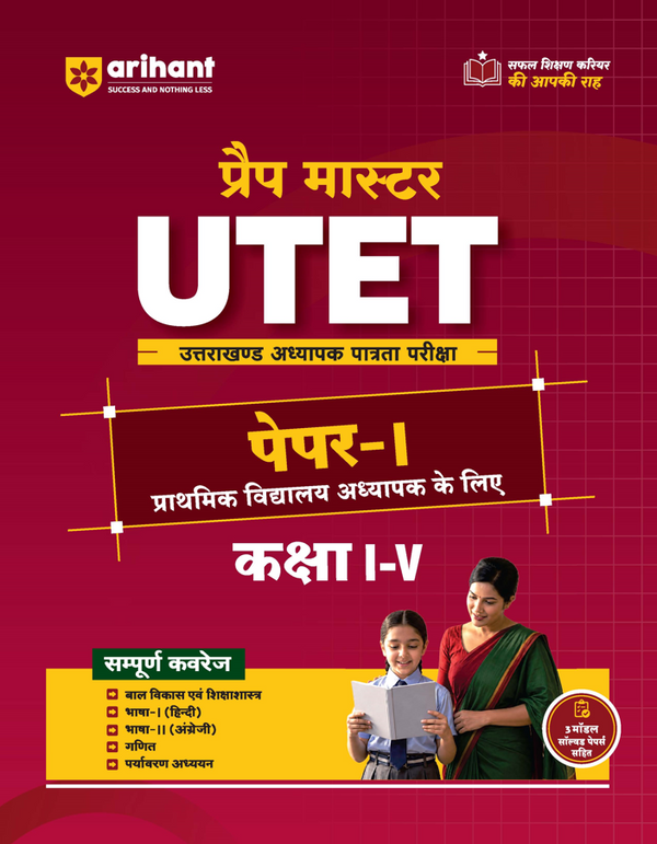 Master UTET (Paper I) 2027 | Primary School Teacher (Prathmik School Adhyapak) Class 1-5 | Complete Coverage of Child Development & Pedagogy, Hindi, English, Mathematics & Environmental Studies | With 3 Model Solved Papers