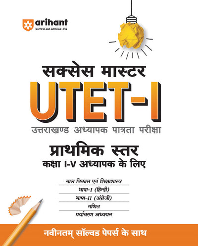 Combo of Master UTET-I & II | Solved Paper & Practice set For Class I-V (Paper-I) & Social Studies & Practice set, Solved Paper For Class VI-VIII (Paper-II) | with Free Uttarakhand General Knowledge | Hindi Medium