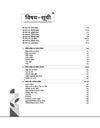 NTA UGC NET /JRF/SET 2025 - Study Guide Sanskrit - Paper-2