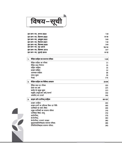 NTA UGC NET /JRF/SET 2025 - Study Guide Sanskrit - Paper-2