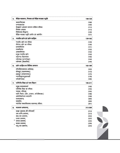 NTA UGC NET /JRF/SET 2025 - Study Guide Sanskrit - Paper-2