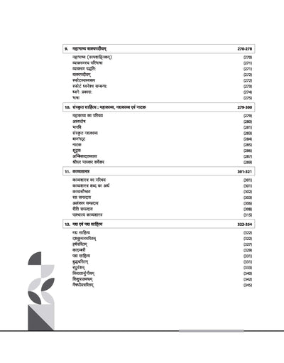NTA UGC NET /JRF/SET 2025 - Study Guide Sanskrit - Paper-2