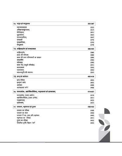 NTA UGC NET /JRF/SET 2025 - Study Guide Sanskrit - Paper-2