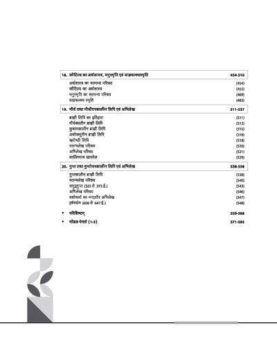 NTA UGC NET /JRF/SET 2025 - Study Guide Sanskrit - Paper-2