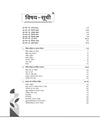 NTA UGC NET/JRF/SET Paper - 2 Sanskrit