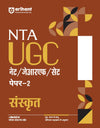 NTA UGC NET/JRF/SET Paper - 2 Sanskrit