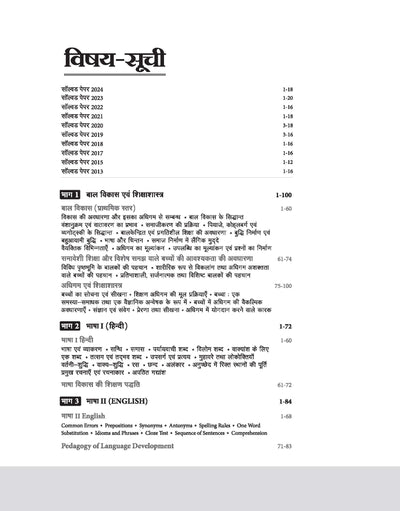 Success Master UTET-II (Uttrakhand Adhyapak Patrta Pariksha) Science & Maths(for Class VI-VIII Teachers) | with Latest Solved Papers | Hindi Medium