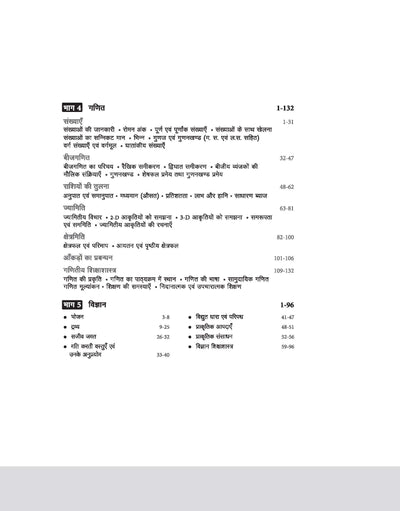 Success Master UTET-II (Uttrakhand Adhyapak Patrta Pariksha) Science & Maths(for Class VI-VIII Teachers) | with Latest Solved Papers | Hindi Medium