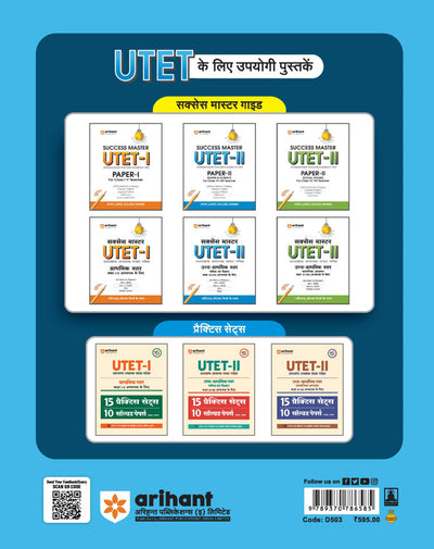 Success Master UTET-II (Uttrakhand Adhyapak Patrta Pariksha) Science & Maths(for Class VI-VIII Teachers) | with Latest Solved Papers | Hindi Medium