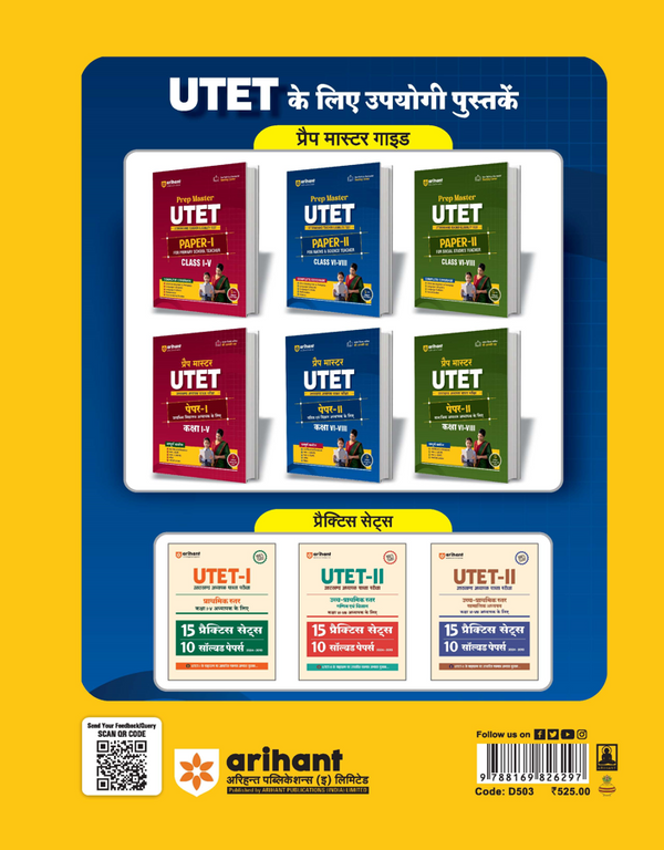 Master UTET (Paper II) 2027 | Science & Mathematics Teacher (Ganit evam Vigyan Adhyapak) Class 6-8 | Complete Coverage of Child Development & Pedagogy, Hindi, English, Mathematics & Science | With 3 Model Solved Papers