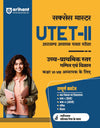 Study Guide: Success Master UTET-II for Uch-Prathmik Star Ganit Evam Vigyan Kaksha VI-VIII Adhyapak Ke Liye I Complete coverage with latest solved paper