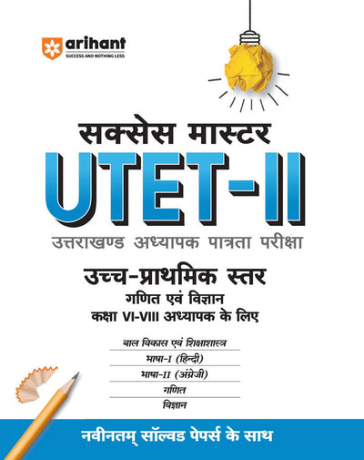 Success Master UTET-II (Uttrakhand Adhyapak Patrta Pariksha) Science & Maths(for Class VI-VIII Teachers) | with Latest Solved Papers | Hindi Medium