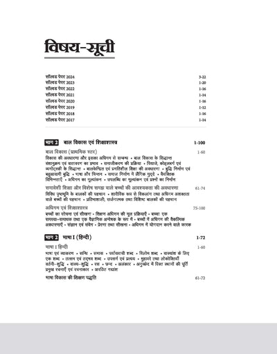 Success Master UTET-II (Uttrakhand Adhyapak Patrta Pariksha) Social Studies (for Class VI-VIII Teachers) | with Latest Solved Papers | Hindi Medium