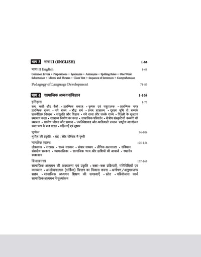 Success Master UTET-II (Uttrakhand Adhyapak Patrta Pariksha) Social Studies (for Class VI-VIII Teachers) | with Latest Solved Papers | Hindi Medium