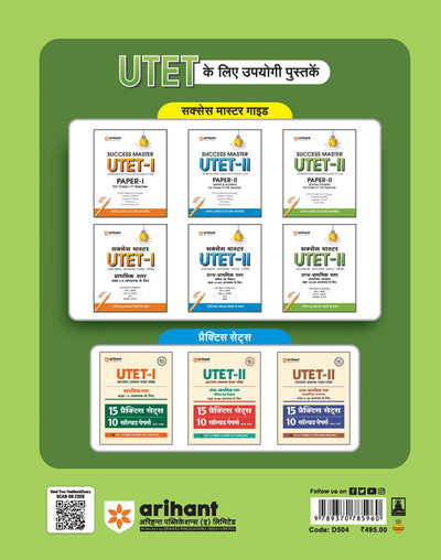 Success Master UTET-II (Uttrakhand Adhyapak Patrta Pariksha) Social Studies (for Class VI-VIII Teachers) | with Latest Solved Papers | Hindi Medium