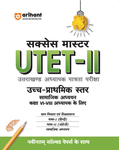 Success Master UTET-II (Uttrakhand Adhyapak Patrta Pariksha) Social Studies (for Class VI-VIII Teachers) | with Latest Solved Papers | Hindi Medium