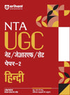 NTA UGC NET/JRF/SET Paper - 2 Hindi