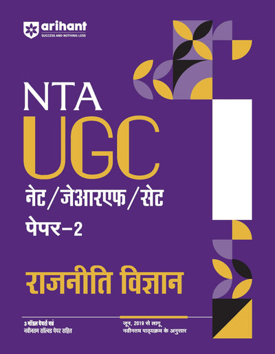 NTA UGC NET/JRF/SET Paper - 2 Rajneeti Vigyaan