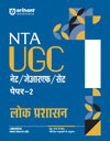 NTA UGC NET /JRF/SET Paper - 2 Lok Parshashan