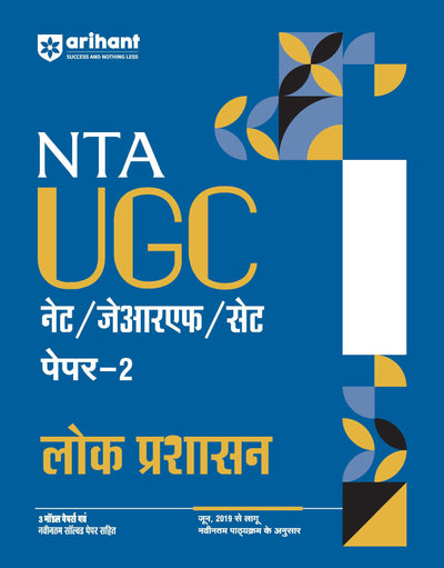 NTA UGC NET /JRF/SET Paper - 2 Lok Parshashan