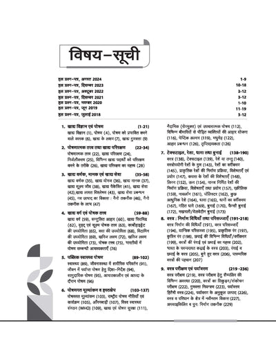 NTA UGC NET /JRF/SET 2025 - Study Guide Home Science (Grah Vigyan) - Paper-2 | Hindi Medium