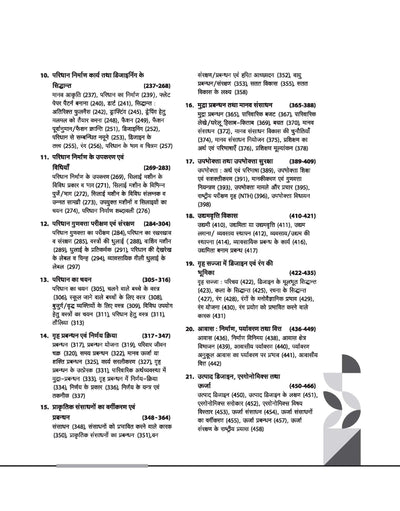NTA UGC NET /JRF/SET 2025 - Study Guide Home Science (Grah Vigyan) - Paper-2 | Hindi Medium
