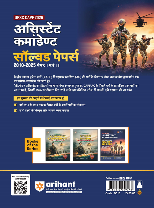 UPSC CAPF Assistant Commandant (AC) 2026 | Chapterwise Topicwise Solved Papers (2010–2025) Paper 1 & 2 | Sectionwise PYQs with Detailed Explanations | Hindi Medium