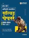 UPSC CAPF Assistant Commandant Solved Papers 2003 - 2024 Paper I and 2 | Hindi