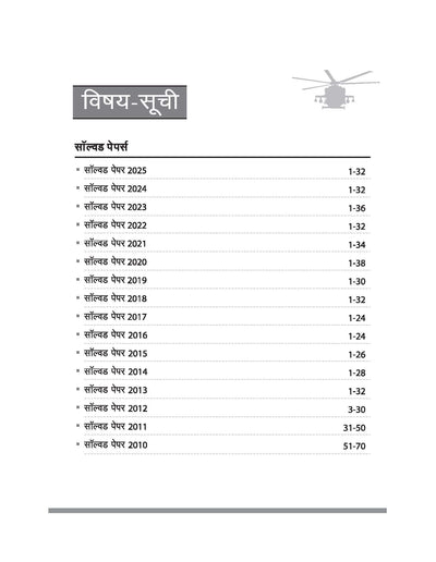 UPSC CAPF Assistant Commandant (AC) 2026 | Chapterwise Topicwise Solved Papers (2010–2025) Paper 1 & 2 | Sectionwise PYQs with Detailed Explanations | Hindi Medium