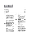 NTA UGC NET/JRF/SET Paper - 2 Arthshastra