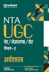 NTA UGC NET/JRF/SET Paper - 2 Arthshastra