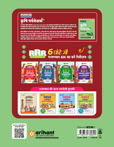 RSMSSB Krashi Pryavekshak Exam 2025 | Conducted by Rajasthan Karamchari Chayan Board, Jaipur | Based on Latest Syllabus | Hindi Medium
