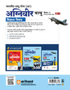 Indian Air Force (IAF) Agniveer Vayu (Phase-1) Group- X practice book for Vigyan  subjects