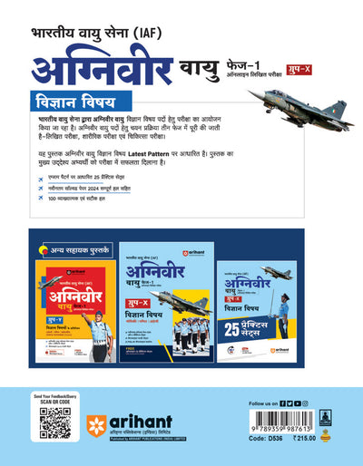 Indian Air Force (IAF) Agniveer Vayu Group X | 25 Practice Sets| Phase I Online Written Exam | Hindi Medium