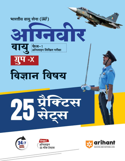 Indian Air Force (IAF) Agniveer Vayu Phase-1 Group- X practice book I 25 Practice sets for Vigyansubjects I Free Online Mock Tests and 24/7 doubt solver for Agniveer Vayu Exam