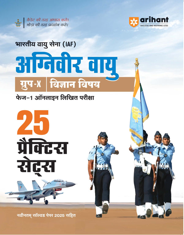Indian Air Force Agniveer Vayu (Phase 1) Online Exam 2026 | 25 Practice Sets Group X Science | with Detailed Solutions and Solved Paper 2025 | Hindi Medium