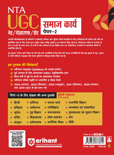 NTA UGC NET /JRF/SET 2025 - Study Guide Social Work (Samaj Karya) - Paper-2 | Hindi Medium