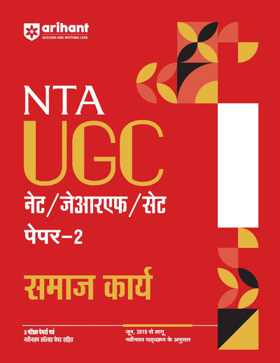 NTA UGC NET/JRF/SET Paper - 2 Smaaj Kaarye