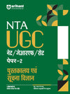 NTA UGC NET/JRF/SET Paper -2 Pusthakalya Avam Suchna Vigyaan